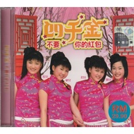 贺岁专辑 CNY Album 四千金 - 不要你的红包 ( CD / VCD ) VCD Special Edition comes with 6 pages disc holder