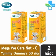 MEGA We Care Nat C Yummy Gummyz เมก้า วี แคร์ แนท-ซี ยัมมี กัมมีซ 25ห่อ ห่อละ2ชิ้น [2 กล่อง] สำเร็จรูป ผสมวิตามินซี กลิ่นส้ม 501
