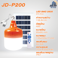 JD ไฟโซล่าเซลล์ 200W 300W 500W 600W 800W ไฟตุ้มโซล่าเซล หลอดไฟโซล่าเซล หลอดไฟแบบพกพา หลอดไฟบ้าน ไฟโซ