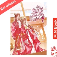 Book: When The Little Bulls Must Climb Into A Wife Volume 2 (Complete) MM bookShop extra 3