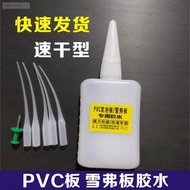 Pvc pvc board special glue pvc glue Chevron board glue 3 Seconds glue Strong Fixing Universal Handma