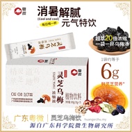粤微灵芝乌梅饮大别山灵芝超萃20倍浓缩液0脂0糖消暑解腻植物饮料