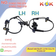 Front Wheel ABS Sensor Civic FD "2012-15" 57455-TR0-013(LH)57450-Tr0013(RH)+_- Direct From The Facto