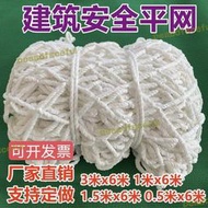 工地防護網防墜網尼龍網阻燃外架網建築安全網建築用網白平網定製