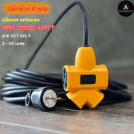 ปลั๊กไฟ 4ทาง 3500 W พร้อมสายไฟ VCT2x1.5 ยาว 3-40 เมตร เสียบแน่นไม่มีหลุด ตกไม่มีแตก #PCL #ปลั๊กพ่วง