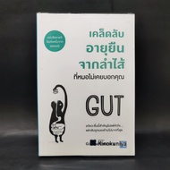 Longevity Tips From The Intestine That Doctor Never Tells You-Giulia Enders ️1068044