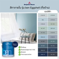 สีทาบ้าน สีทาภายใน สีฟ้า สีทาห้อง รุ่น ben Interior Eggshell (N626) ยี่ห้อเบนจามินมอร์ Benjamin Moore สีน้ำ ไม่มีกลิ่น