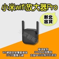 🔥熱銷🔥 小米wifi放大器pro 強波器 增強器 訊號放大 信號接收器 延伸器 中繼器 網路增強 訊號增強