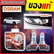 OSRAM หลอดไฟหน้า HONDA CIVIC FC 1.8 E EL ปี 2016-2019 รุ่น Night Breaker Laser +150% เพิ่มความสว่าง 