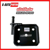 Shock Absorber Plate NISSAN NAVARA NP300 NP300 Spring Clamp