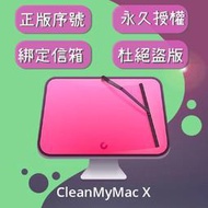 【正版序號】CleanMyMac X 中文版 序號 激活碼 MAC清理軟體 卸載/垃圾清理