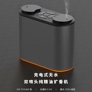 【好康免運】雙噴頭無水香薰機家用充電式自動噴香機高級酒店精油專用擴香機