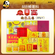 大熊猫神料 新年 拜神明  补运  消灾法事  祈福改运 纸料  888補運料  888补运料  JOSS PAPER