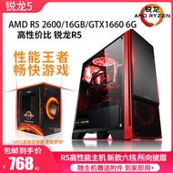 特價 二手游戲電腦主機 銳龍R3 2200G 3200G四核R5 2600 3500X六核主機