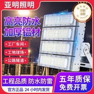 亞明LED模組隧道燈高桿燈戶外防水籃球場投光燈600W工地照明燈