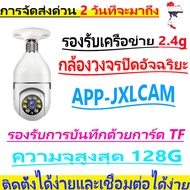 กล้องวงจรปิดหลอดไฟ รองรับเครือข่าย 2.4g app-icam365 กล้องหลอดไฟ wifi360  กล้องวงจรปิดใส่ซิม กล้องวงจรปิดไร้สาย solar cctv กล้องวงจรไม่wifi กล้องวงจรปิด outdoor กล้องวงจรปิดโซล่าเซลล์  กล้องหลอดไฟ กล้องวงจรปิด wifi ip camera ก้องวงจอนปิด 360