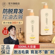 RUYI Ginger Shampoo Conditioner Oil Control Anti Hair Loss Fluffy