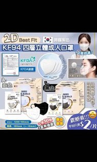 韓國🇰🇷2D Best Fit KF94 四層立體成人口罩 白