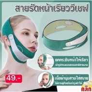 V shape face strap