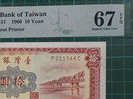 保真堂TC242 評級鈔民國49年紅色10元 PMG 一張一標 品相如圖 十元 拾圓
