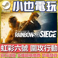 【小也】Steam/Uplay 虹彩六號 圍攻行動 Rainbow Six Siege R6點數 季票 通行證