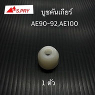 AWH S.PRY Gear End Bushing AE100 AE90-92 1 Piece Code.tt194 Auto Parts