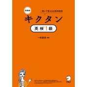 Kikutan Eiken Grade 1, New Edition, for Japanese English learners