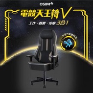 OSIM - uThrone V 電競天王椅V 電競椅 (不包上門安裝費)