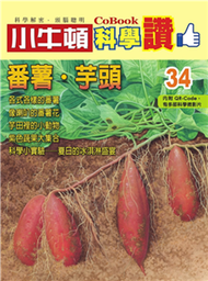 番薯．芋頭(電子書)