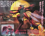 Robot spirits 魂 aura battler Botune