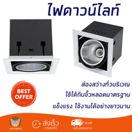 ใหม่ล่าสุด ไฟเพดาน ดาวน์ไลท์ L&E RSAC160-1XE27 24-04789 8 นิ้ว สีขาว เหลี่ยม ส่องสว่างทั่วบริเวณ ใช้