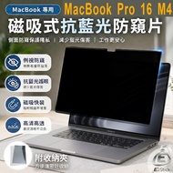 [Ezstick] Macbook Pro 16 M4 A3403 A3186 Magnetic Privacy Film | Anti Blue Light Anti Glare |