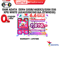 [เก็บคูปองลดสูงสุด 1,000.-][ผ่อน 0% 3 ด.]RAM ADATA  DDR4 32GB(16GBX2)/3200 D35 XPG WHITE (AX4U320016G16A-DTWHD35)/Warranty Lifetime