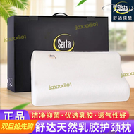 【現貨秒發】serta舒達乳膠枕頭護肩頸枕芯成人家用單人特拉雷乳膠枕