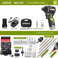 Worx | สว่านกระแทกไร้สายไร้แปรงถ่านอัจฉริยะรุ่น WU139