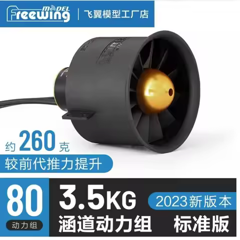 Freewing V2 80mm Plastic EDF 12-blade Ducted Fan 3658-2150KV Inrunner E72314