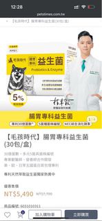 【毛孩時代】腸胃專科益生菌 (30包/盒) (團購)