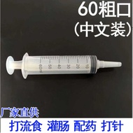 Device Large Mouth Syringe Coarse Mouth Sausage Feeding Oil Rinse 1ml150ml2ml3ml550ml