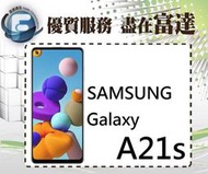 【全新直購價4900元】三星 SAMSUNG A21s/4G+64GB/6.5吋/臉部解鎖/後置雙鏡頭