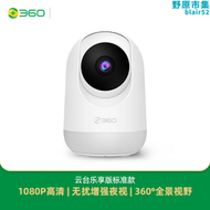 【好康】360攝像機雲臺樂享版無線高清AP5LA2智能語音通話夜視wifi家用遠程手機360度1080P全景監控 攝像