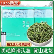 Huangshan Maofeng 2026 New Tea Anhui Gaoshan Mofeng 2026 New Tea Anhui Gaoshanming20260328