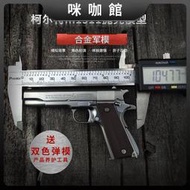 模型玩具 1：2.05合金軍模柯爾特模型M1911拋殼玩具槍仿真擺件拆卸不可發射