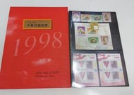 【無限】(完整郵票)中華民國87年郵票冊精裝本1998年郵票精裝本年度冊