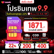 True Fast70 ซิมเทพทรู ซิมเน็ตเทพ ซิมรายปี Max Speed 300Mbps 70GB ทุกเดือน โทรฟรี True 1ปี ซิมเน็ตทรู