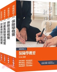 10.保險特考財產保險經紀人套書（共五冊）