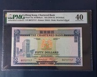 高價收購 香港渣打銀行50元1970-1975年版50綠精靈綠