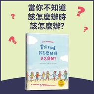 [Jimmy Children's Books] What should I do when you don't know what to do? Peace International Learn 