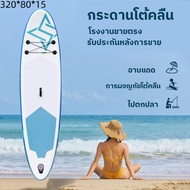 ซัฟบอร์ด กระดานโต้คลื่น เซิร์ฟบอร์ดน้ำ ซับบอร์ดยืนพาย Sup board Stand Up Paddle Board SUP Inflatable