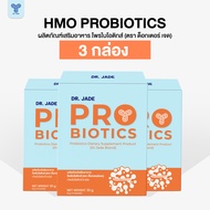 โพรไบโอติก หมอเจด (Dr.JADE) ปรับสมดุลลำไส้ เสริมภูมิ ลดตกขาว HMO Probiotics 9 สายพันธุ์