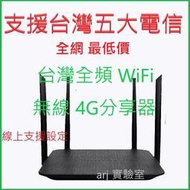 【專業級全頻段】LT210F+ LT260 台灣全頻 WiFi 4G 分享器 聯發科晶片4G SIM卡 路由器 B315